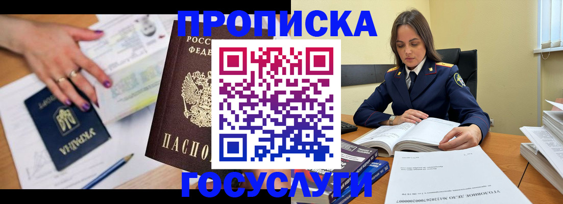 прописка для школы в Николаевске