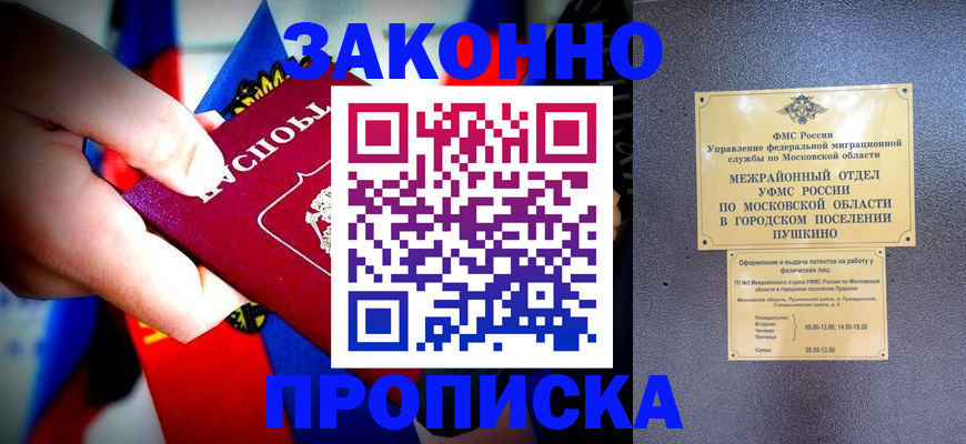 прописка для кредита в Николаевске