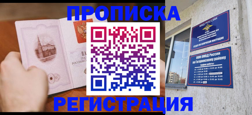 прописка гарантия в Николаевске