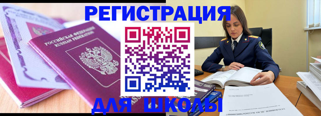 прописка 2025 в Николаевске